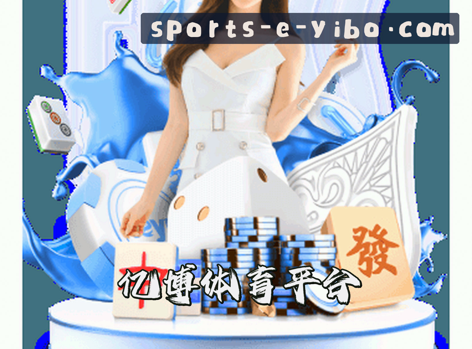 关于亿博体育官方网站 - 权威体育服务平台