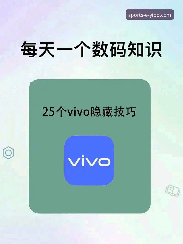 亿博体育app安卓版使用技巧 资深用户分享:亿博体育app安卓版使用技巧,这些隐藏功能你未必知道